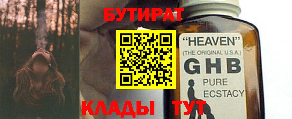 Бутират бутик Владивосток
