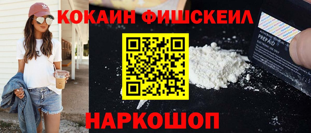 Cocaine  КОКАИН Перу  Вход с VPN  что такое наркотик  Владивосток  КОКАИН Fish Scale 