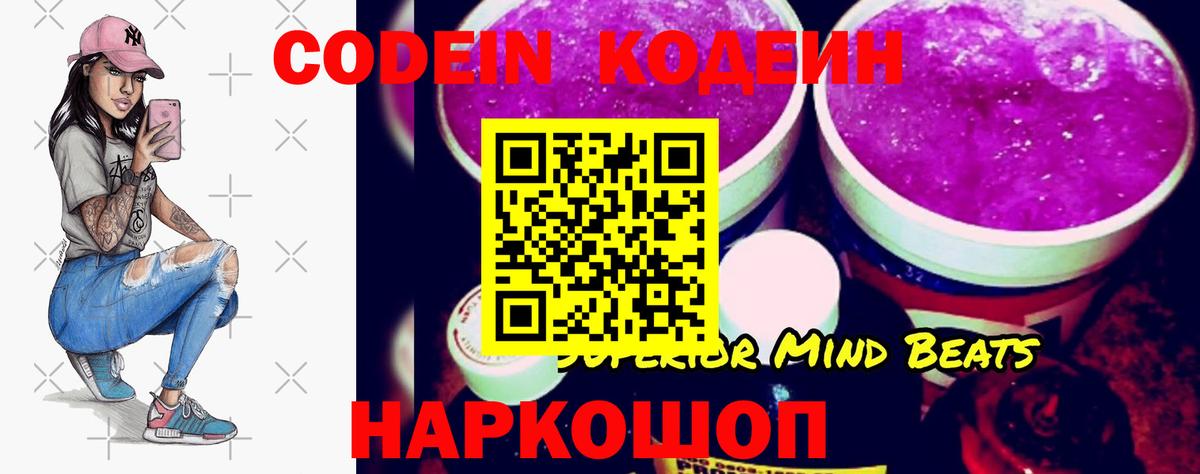 Кодеиновый сироп Lean напиток Lean (лин) Владивосток