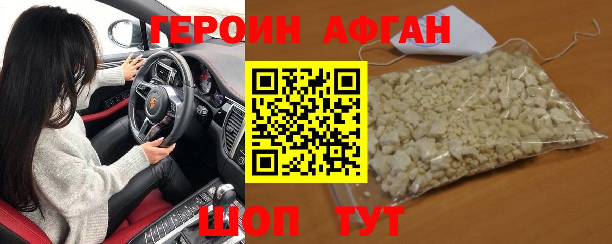 Героин Heroin  Вход с VPN  Владивосток 